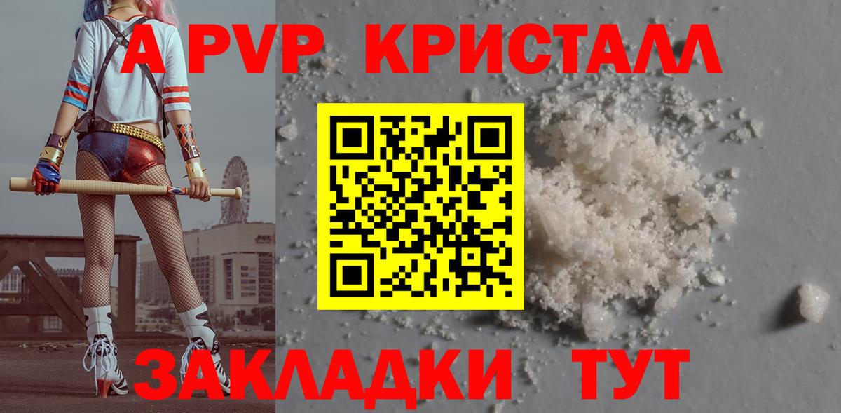 A-PVP СК  Alfa_PVP крисы CK  А ПВП  Вход с VPN  APVP Соль  где купить наркотик  Коммунар 
