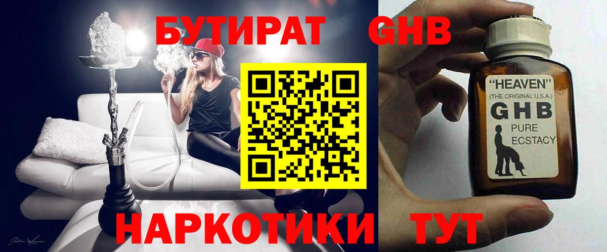 БУТИРАТ 99% Коммунар