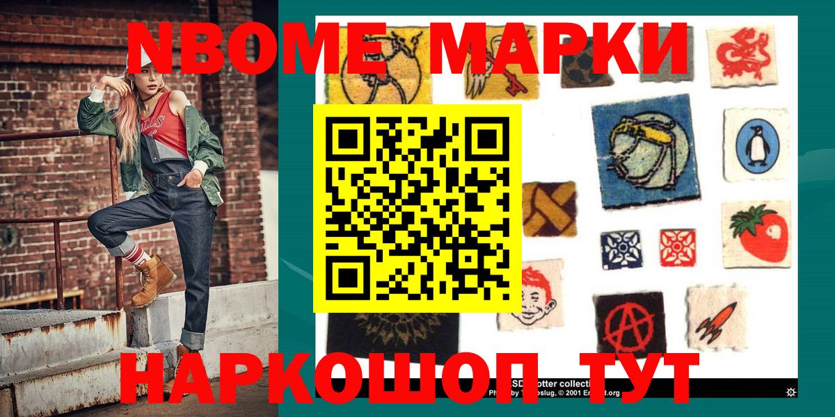 Марки NBOMe 1500мкг  как найти   Марки NBOMe 1500мкг  Коммунар  Вход с VPN 